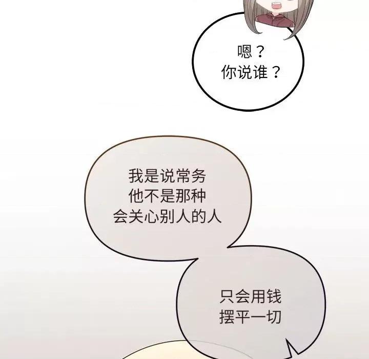 协议关系 协议关系-协议关系 第7话 第52页