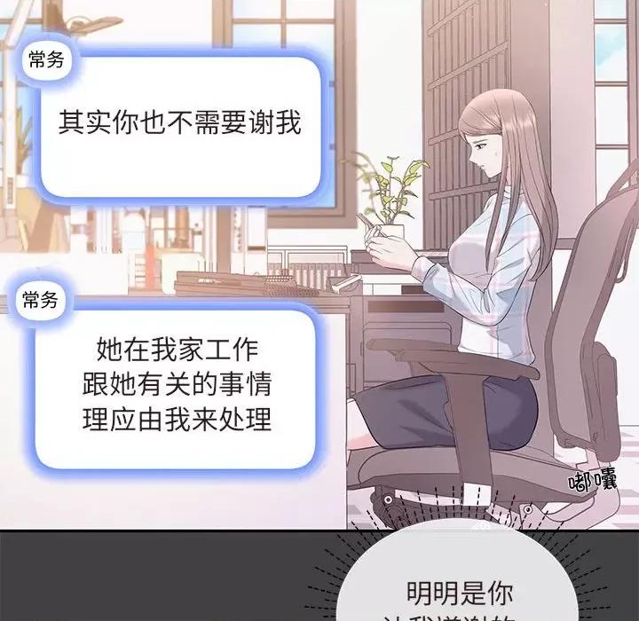 协议关系 协议关系-协议关系 第7话 第62页