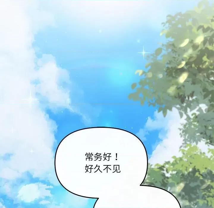 协议关系 协议关系-协议关系 第7话 第77页