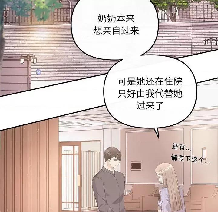 协议关系 协议关系-协议关系 第7话 第79页