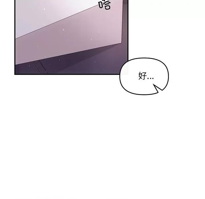 协议关系 协议关系-协议关系 第7话 第82页