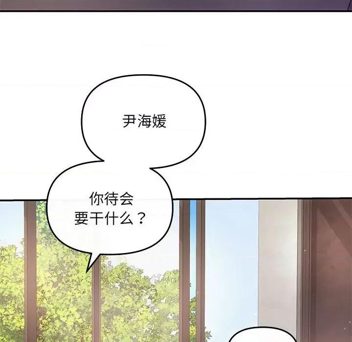协议关系 协议关系-协议关系 第7话 第84页