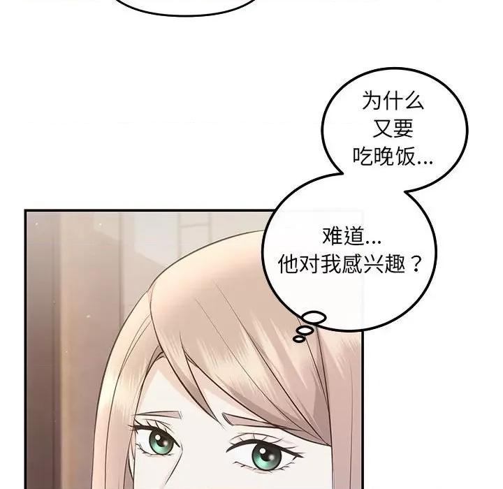 协议关系 协议关系-协议关系 第7话 第86页