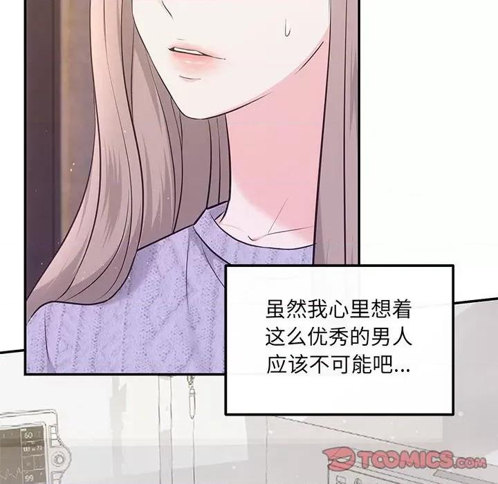 协议关系 协议关系-协议关系 第7话 第87页