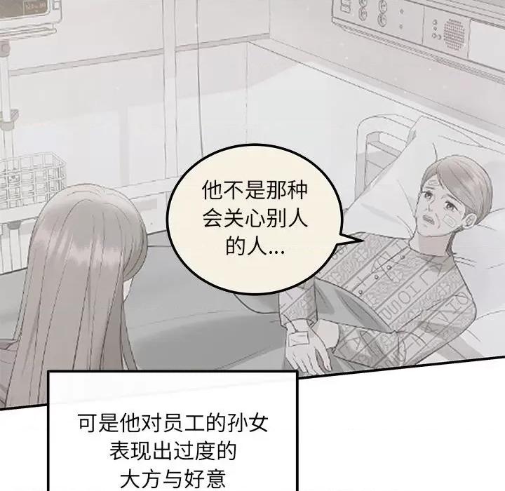 协议关系 协议关系-协议关系 第7话 第88页