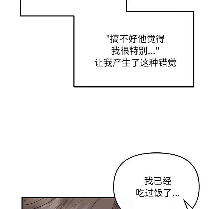 协议关系 协议关系-协议关系 第7话 第89页