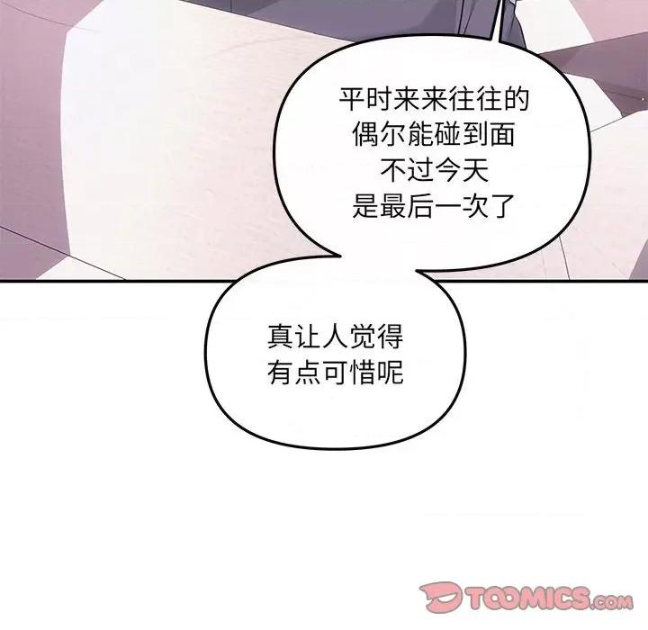 协议关系 协议关系-协议关系 第7话 第93页