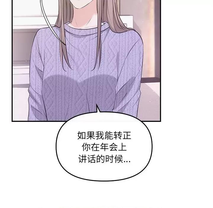 协议关系 协议关系-协议关系 第7话 第97页