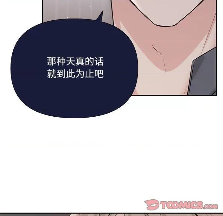 协议关系 协议关系-协议关系 第7话 第99页