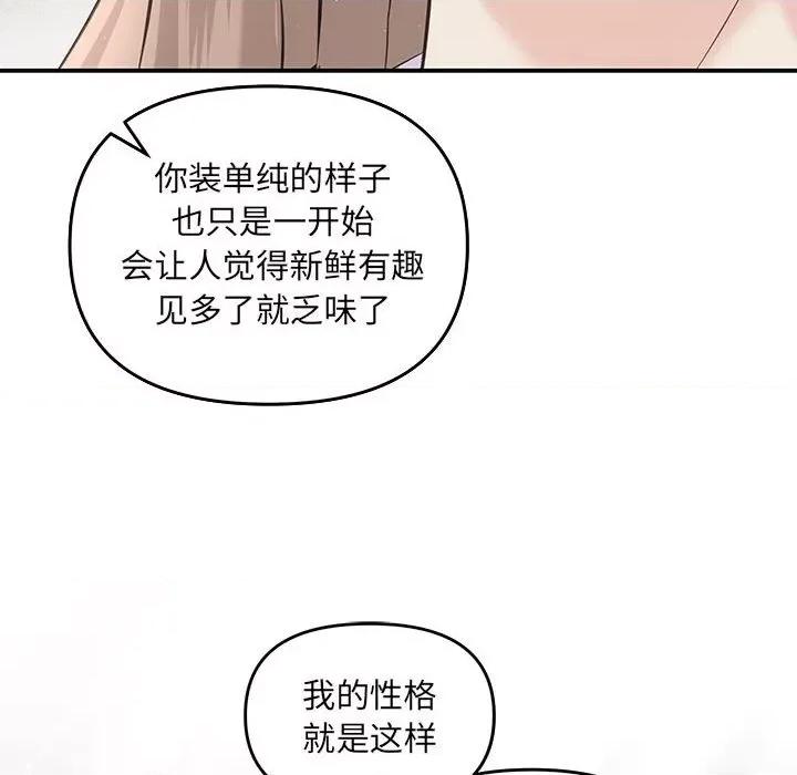 协议关系 协议关系-协议关系 第7话 第101页