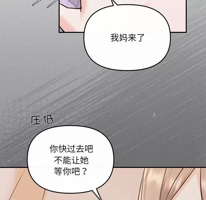 协议关系 协议关系-协议关系 第7话 第106页