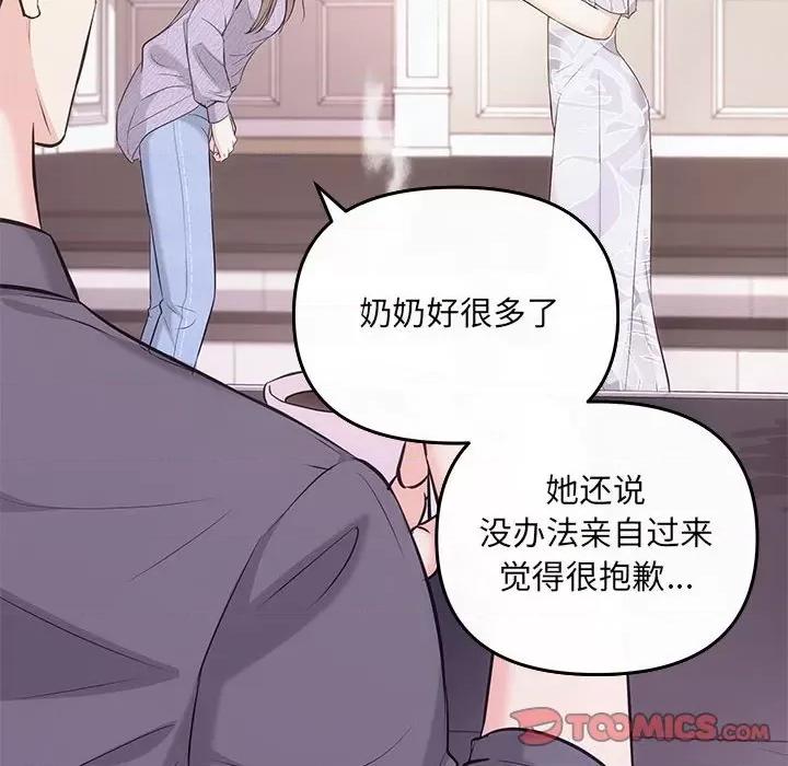 协议关系 协议关系-协议关系 第7话 第111页