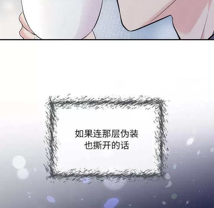 协议关系 协议关系-协议关系 第7话 第114页