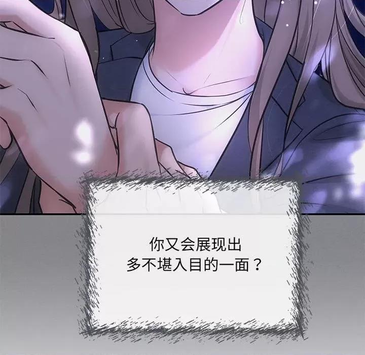 协议关系 协议关系-协议关系 第7话 第116页