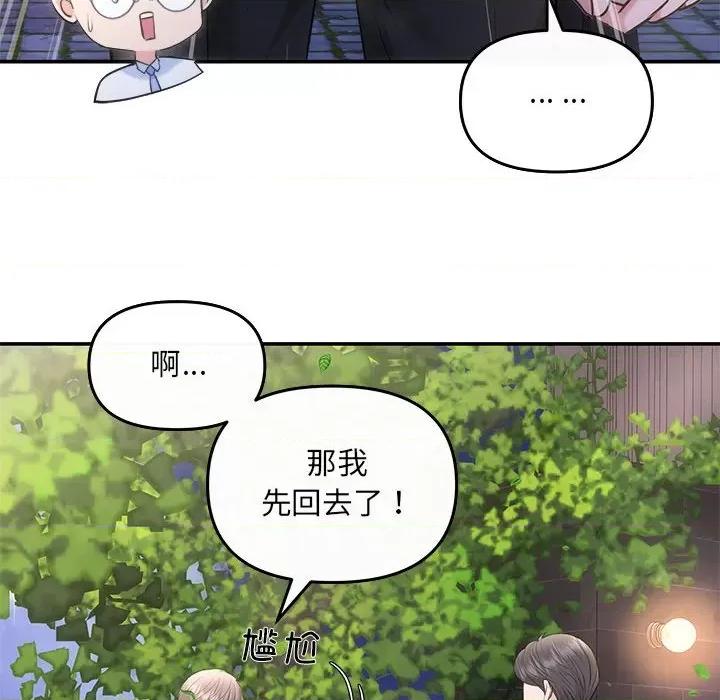 协议关系 协议关系-协议关系 第7话 第142页