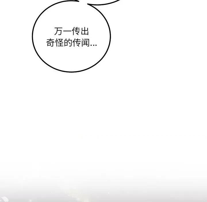 协议关系 协议关系-协议关系 第7话 第146页