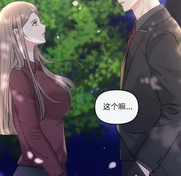 协议关系 协议关系-协议关系 第7话 第148页