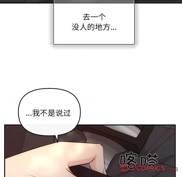 协议关系 协议关系-协议关系 第8话 第9页