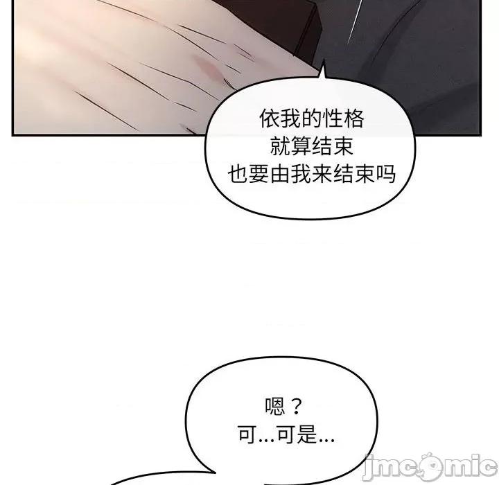 协议关系 协议关系-协议关系 第8话 第10页