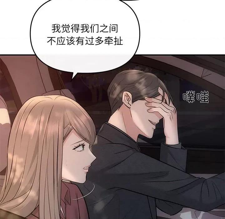 协议关系 协议关系-协议关系 第8话 第11页