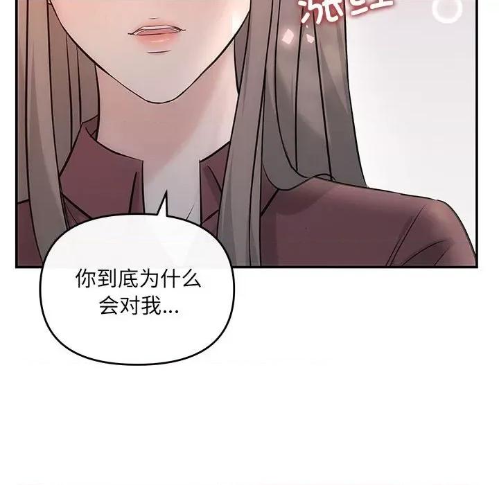 协议关系 协议关系-协议关系 第8话 第14页