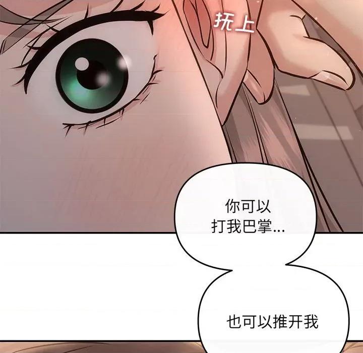 协议关系 协议关系-协议关系 第8话 第17页