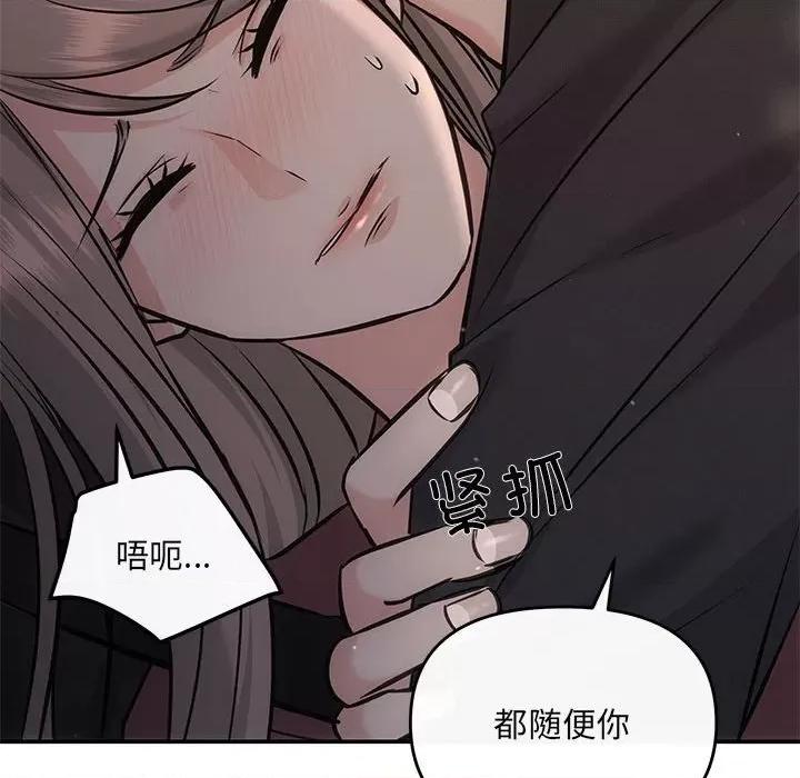 协议关系 协议关系-协议关系 第8话 第19页