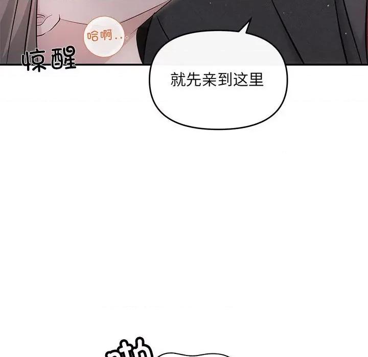 协议关系 协议关系-协议关系 第8话 第29页