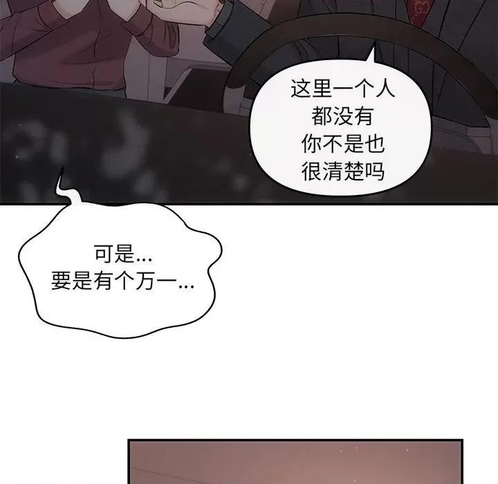 协议关系 协议关系-协议关系 第8话 第31页