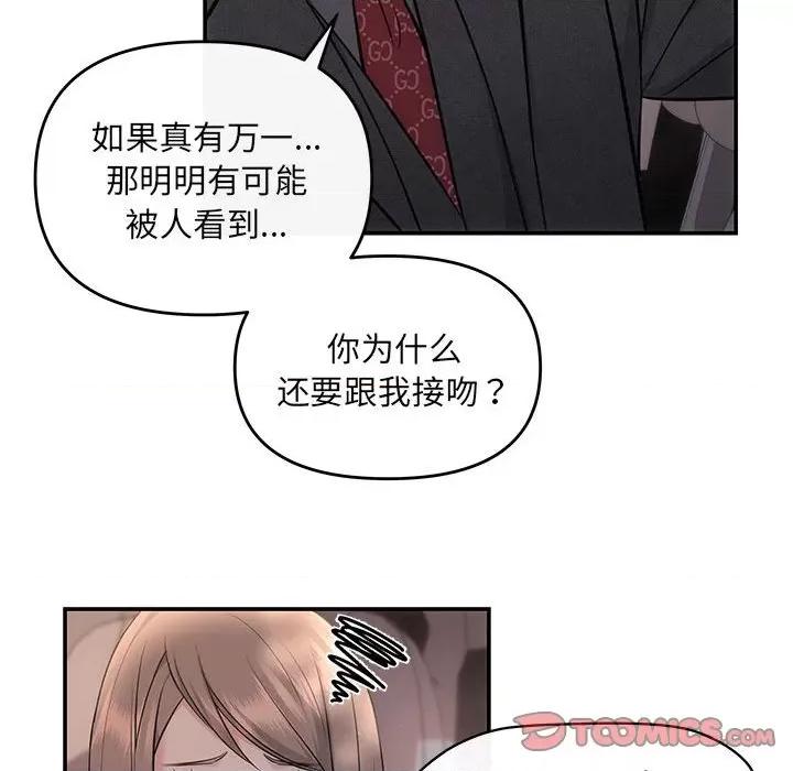协议关系 协议关系-协议关系 第8话 第33页