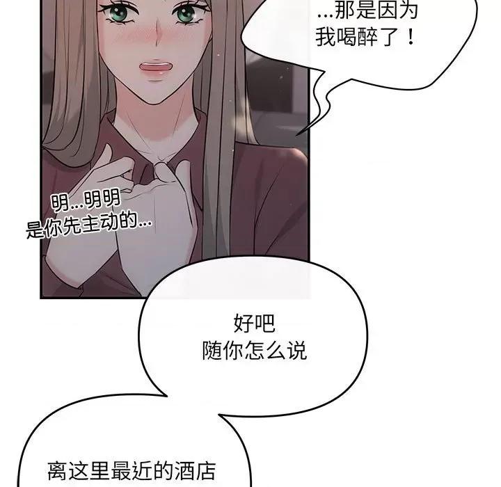 协议关系 协议关系-协议关系 第8话 第34页