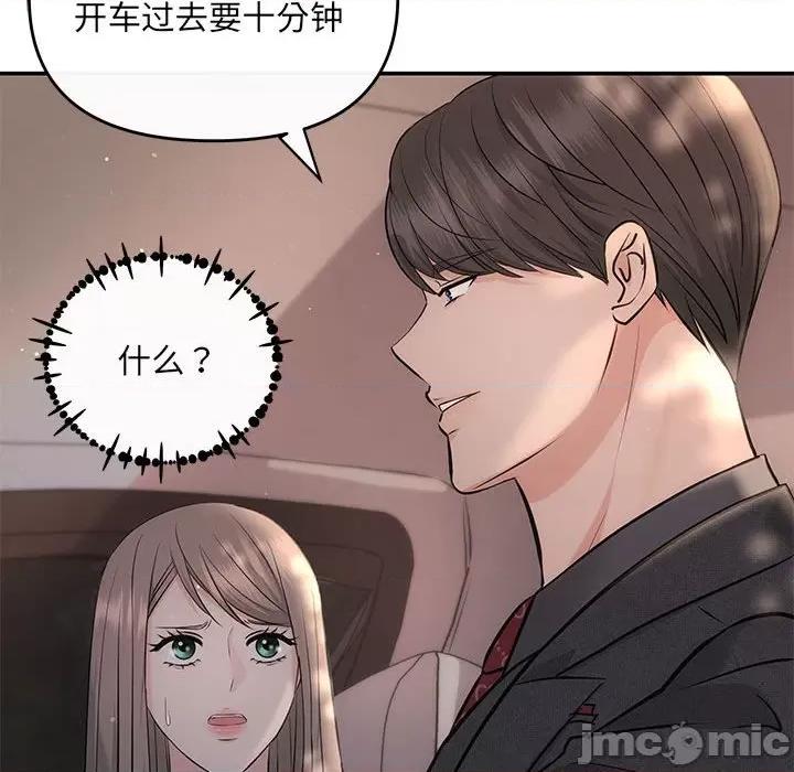 协议关系 协议关系-协议关系 第8话 第35页