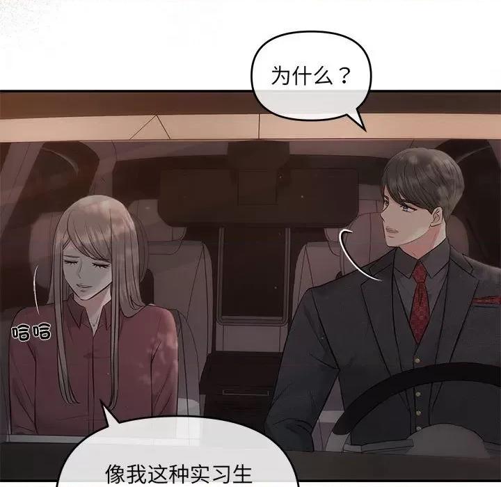 协议关系 协议关系-协议关系 第8话 第42页
