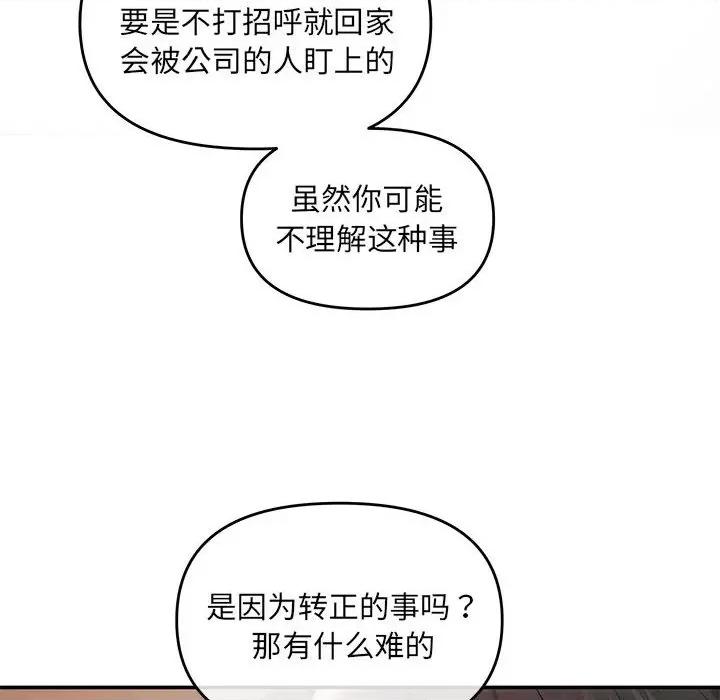 协议关系 协议关系-协议关系 第8话 第43页