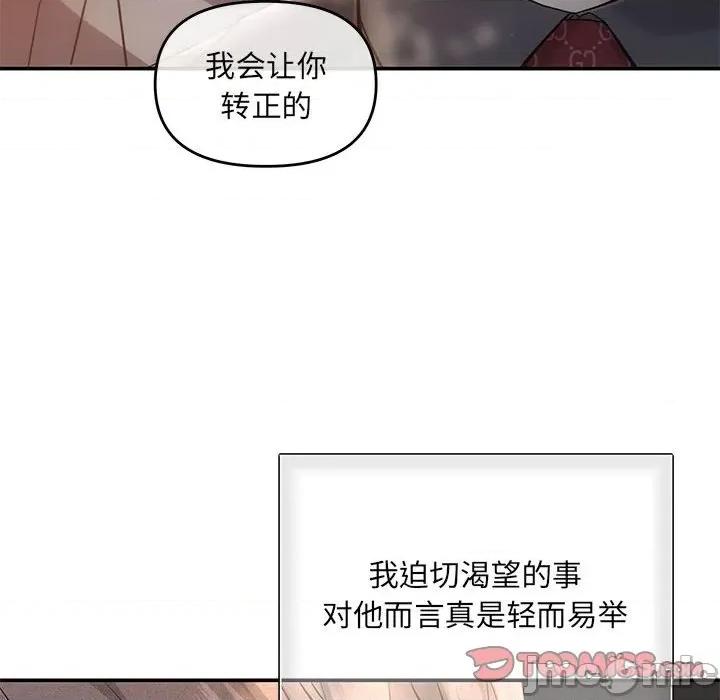 协议关系 协议关系-协议关系 第8话 第45页