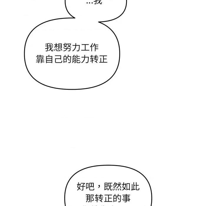 协议关系 协议关系-协议关系 第8话 第47页