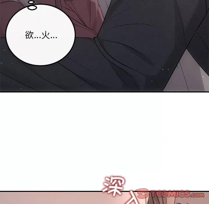 协议关系 协议关系-协议关系 第8话 第51页