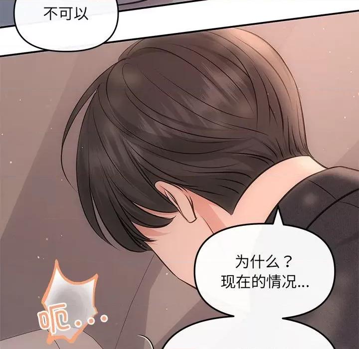 协议关系 协议关系-协议关系 第8话 第53页