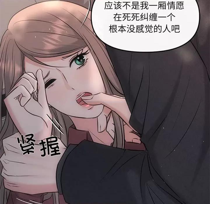 协议关系 协议关系-协议关系 第8话 第54页