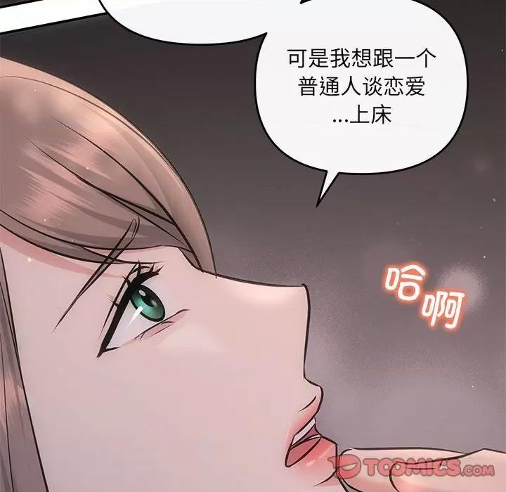 协议关系 协议关系-协议关系 第8话 第57页