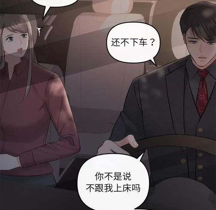 协议关系 协议关系-协议关系 第8话 第61页