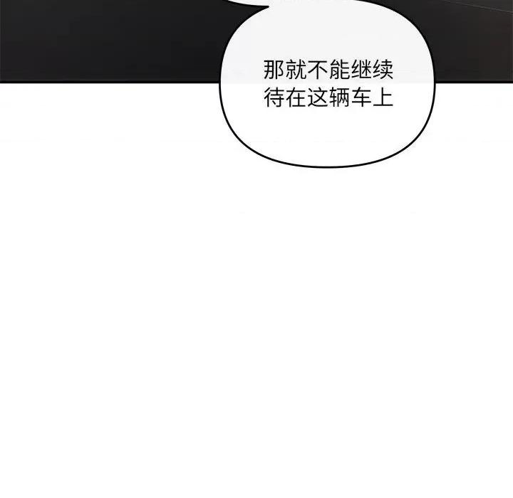 协议关系 协议关系-协议关系 第8话 第62页