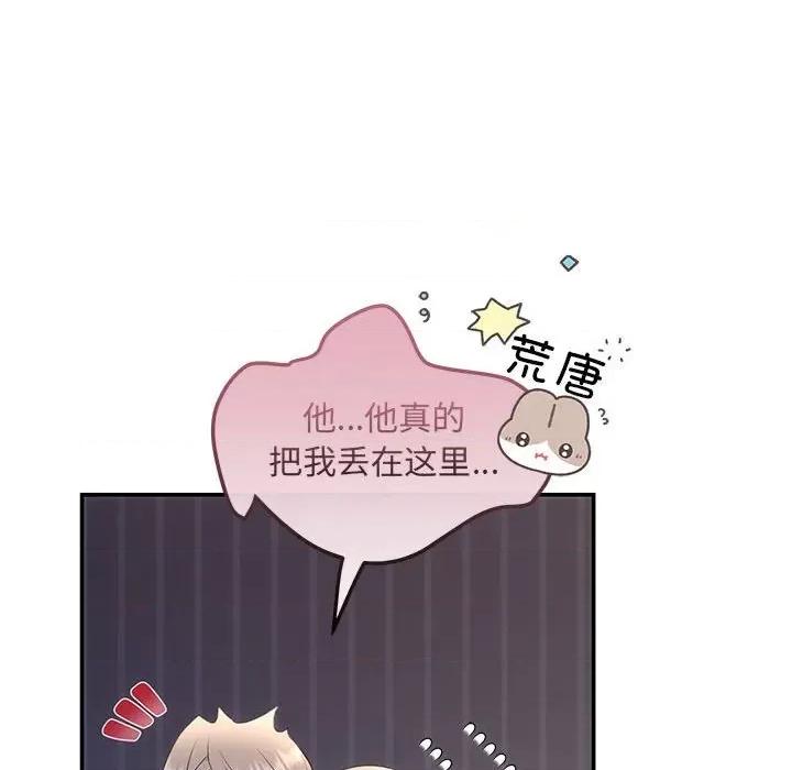 协议关系 协议关系-协议关系 第8话 第67页