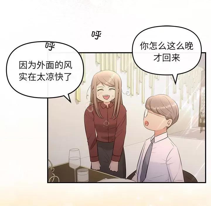协议关系 协议关系-协议关系 第8话 第71页