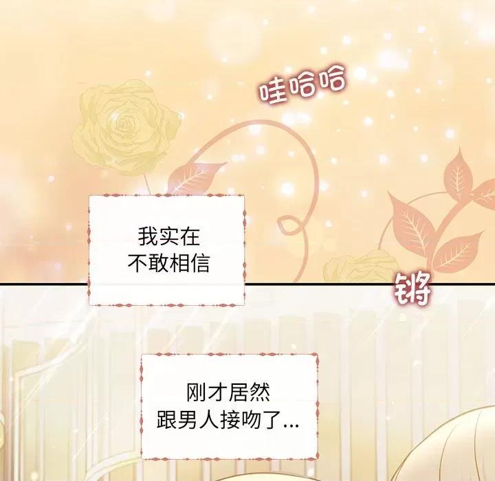 协议关系 协议关系-协议关系 第8话 第72页