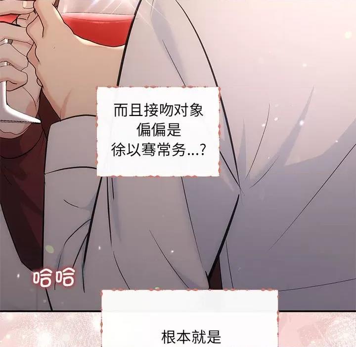协议关系 协议关系-协议关系 第8话 第74页