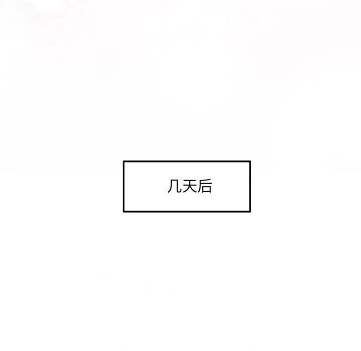协议关系 协议关系-协议关系 第8话 第77页