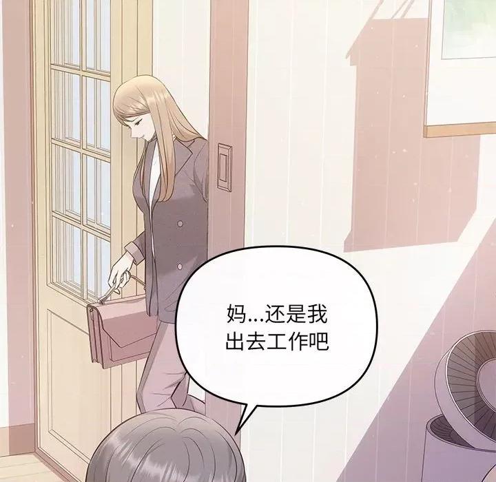 协议关系 协议关系-协议关系 第8话 第79页