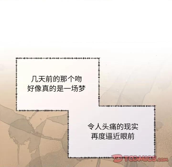 协议关系 协议关系-协议关系 第8话 第81页