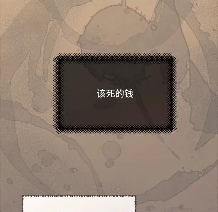 协议关系 协议关系-协议关系 第8话 第82页